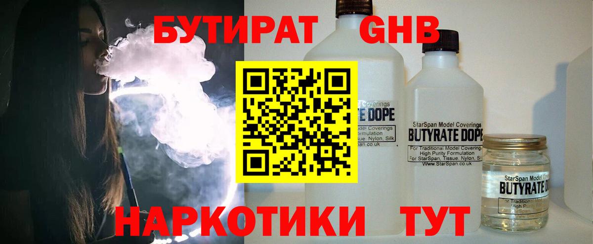 БУТИРАТ жидкий экстази Якутск