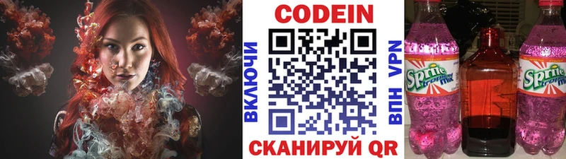 Кодеин напиток Lean (лин)  магазин    Якутск 