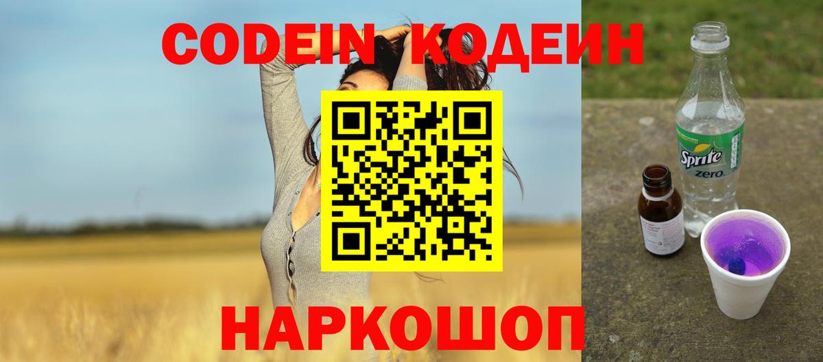 Codein Purple Drank  Вход с VPN  Codein Purple Drank  Якутск 