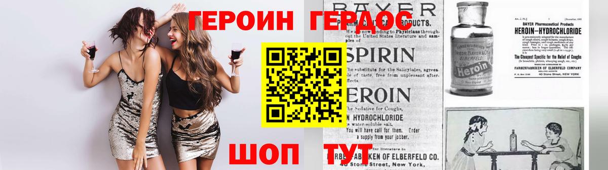 ГЕРОИН герыч Якутск