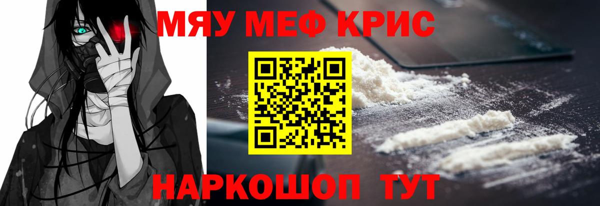 Меф мяу мяу кристаллы Якутск