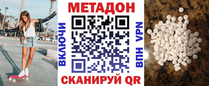 МЕТАДОН methadone  Якутск 